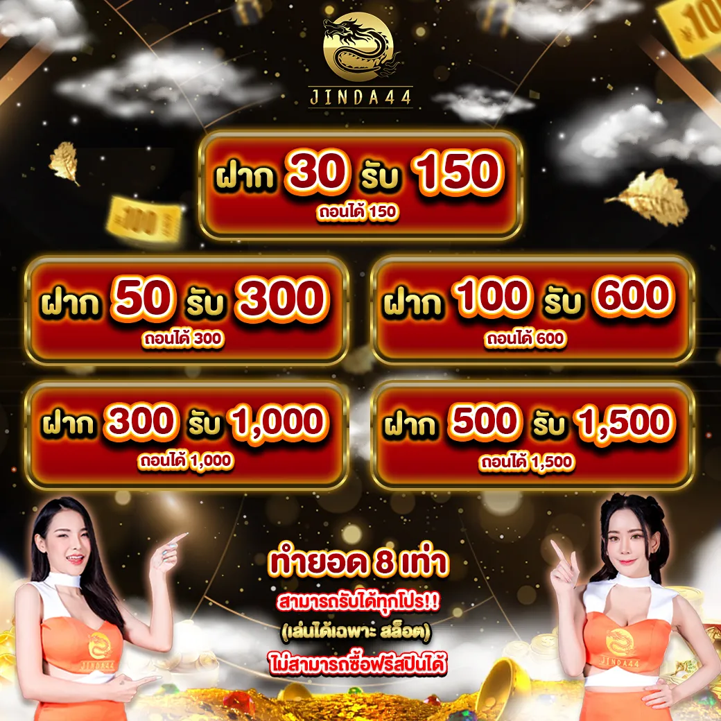 โปรรวม_Jinda44 by จินดา 444